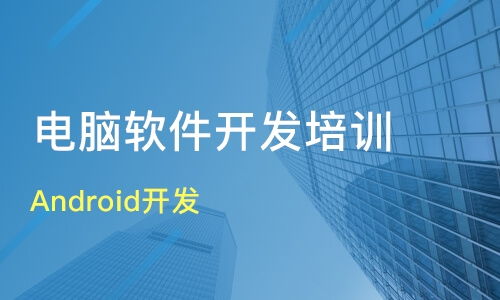 北京軟件開發(fā)培訓(xùn)機構(gòu)選擇指南 排名、課程與淘學培訓(xùn)參考