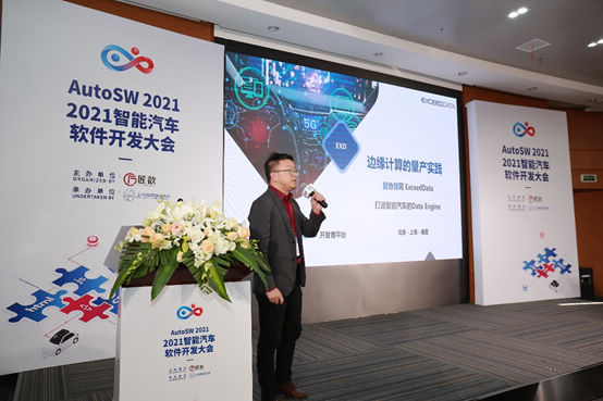 智能汽車軟件開發(fā)新紀(jì)元 AutoSW 2021上海大會(huì)圓滿落幕