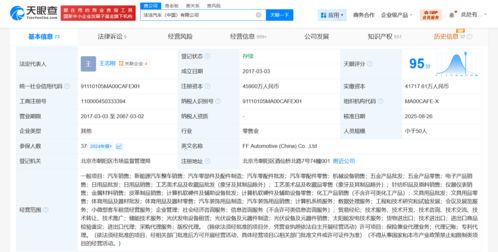 法法汽車增資至4.59億，拓展計算機軟硬件及輔助設備零售業務